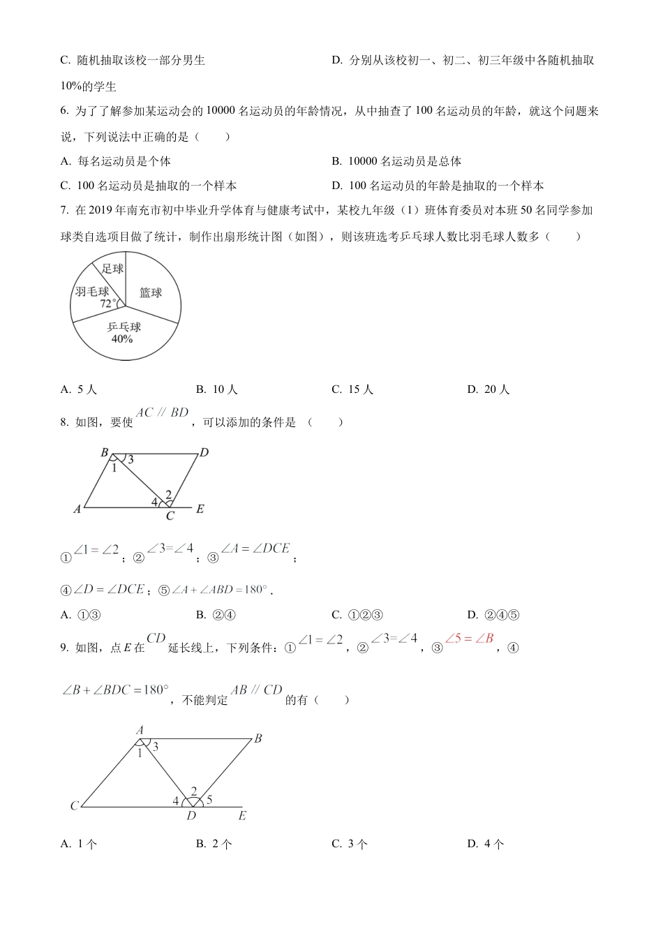 青岛版七年级数学下学期第一次月考试卷（原卷版）.docx_第2页