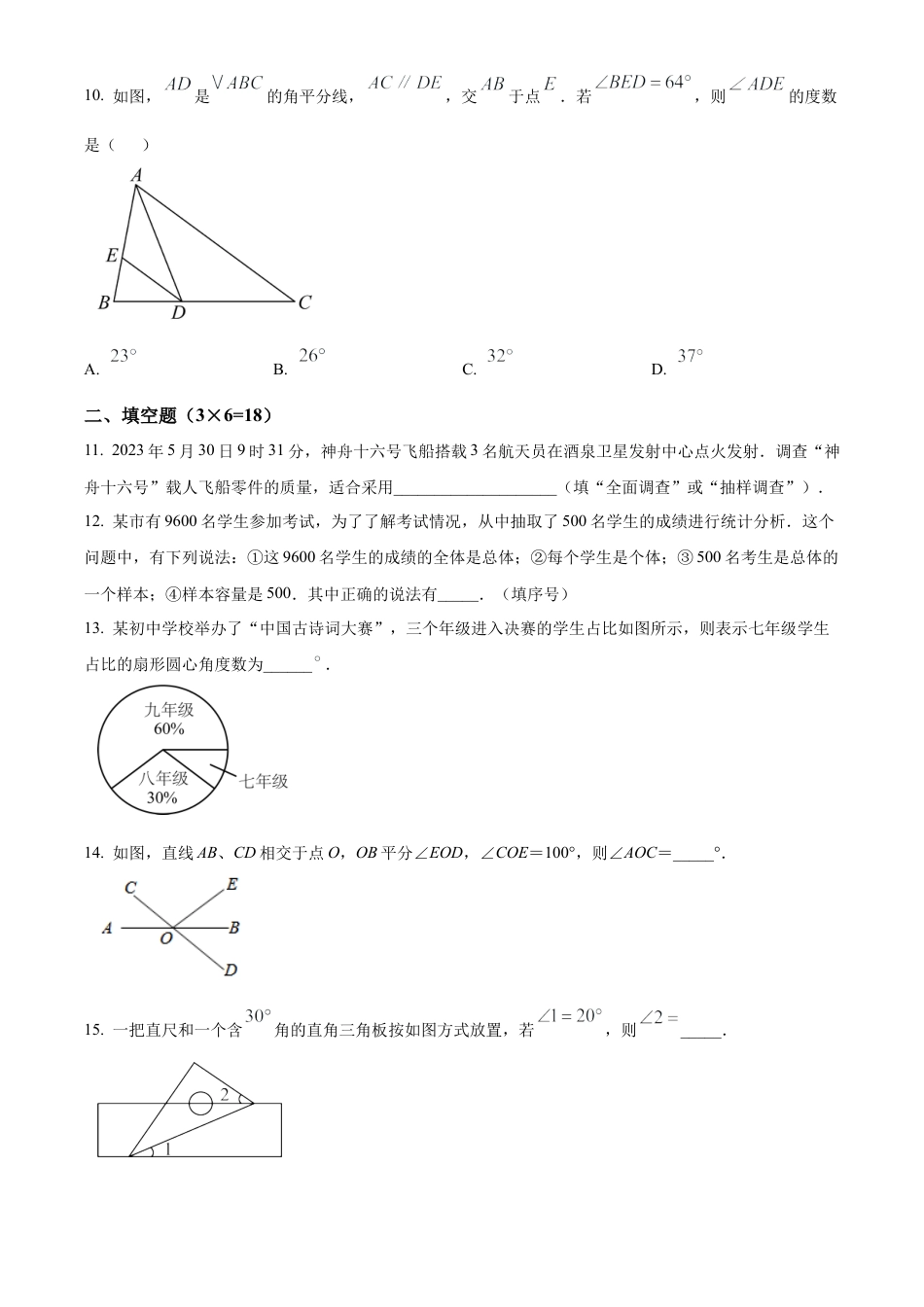 青岛版七年级数学下学期第一次月考试卷（原卷版）.docx_第3页