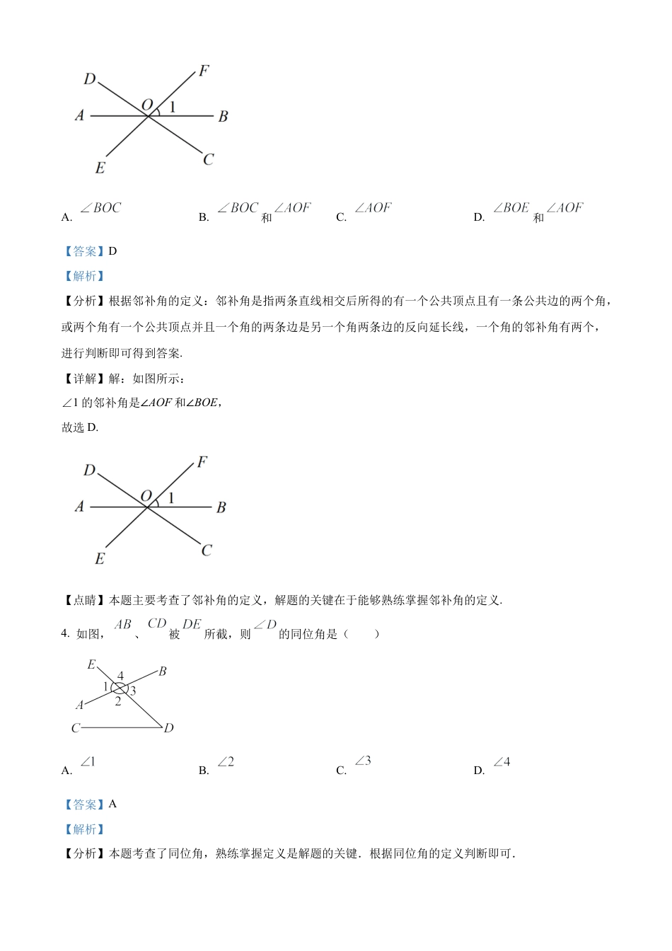 青岛版七年级数学下学期第一次月考试卷（解析版）.docx_第2页