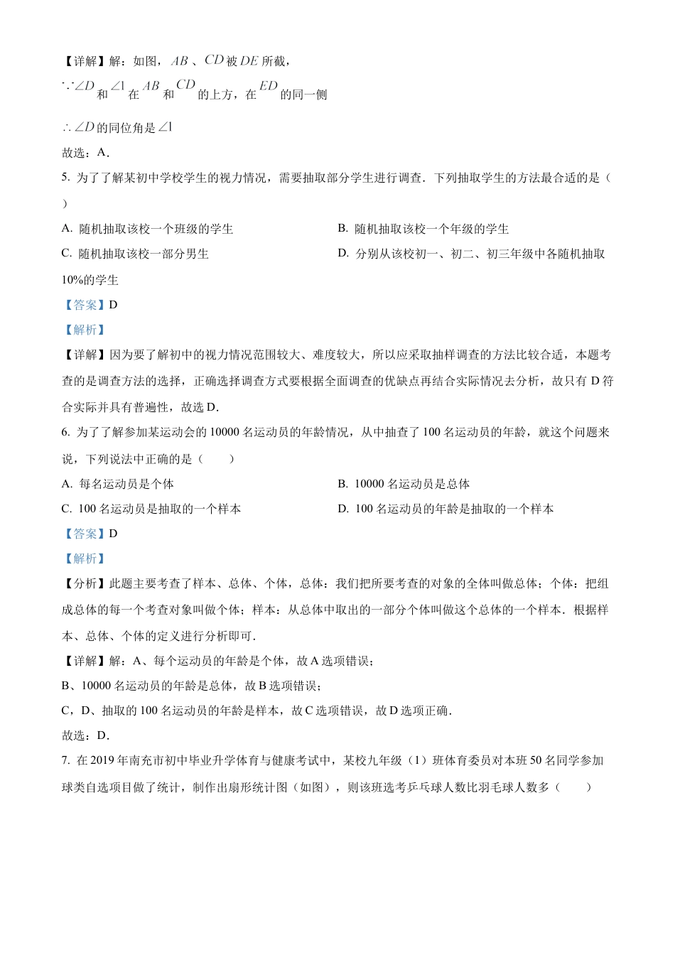 青岛版七年级数学下学期第一次月考试卷（解析版）.docx_第3页
