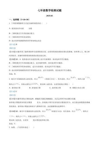 青岛版七年级数学下学期第一次月考试卷（解析版）.docx