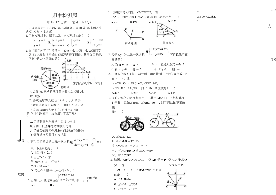 青岛版数学七年级下册  期中检测题.docx_第1页