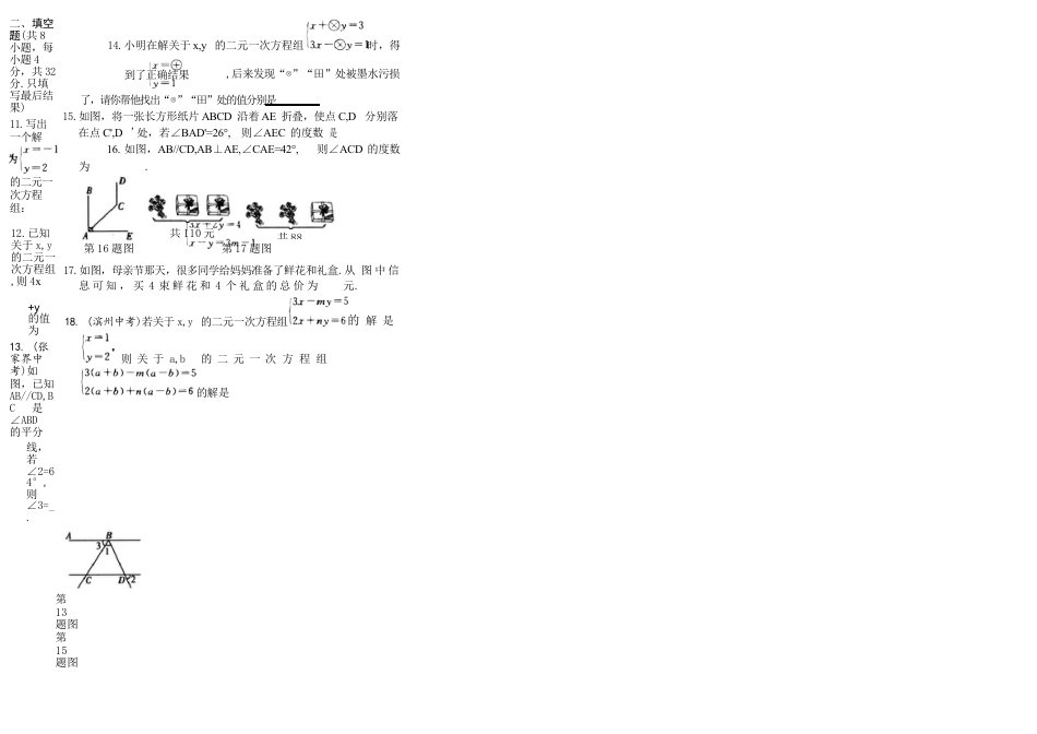 青岛版数学七年级下册  期中检测题.docx_第2页