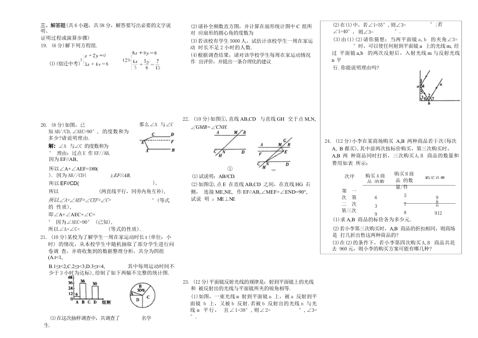 青岛版数学七年级下册  期中检测题.docx_第3页