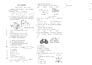 青岛版数学七年级下册  期中检测题.docx