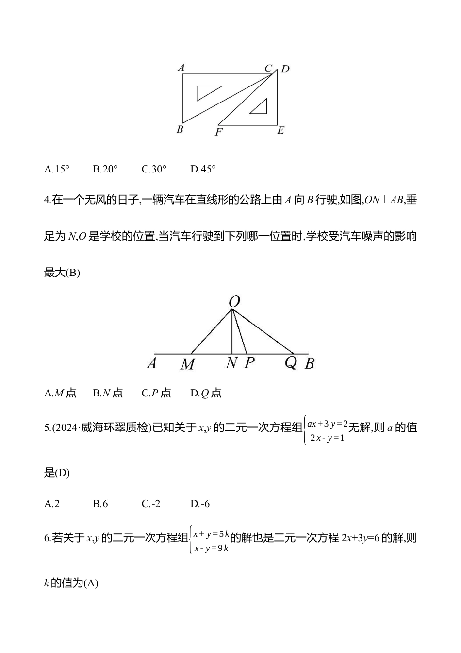 青岛版数学七年级下册期中素养评估(第7~9章)教师版.docx_第2页