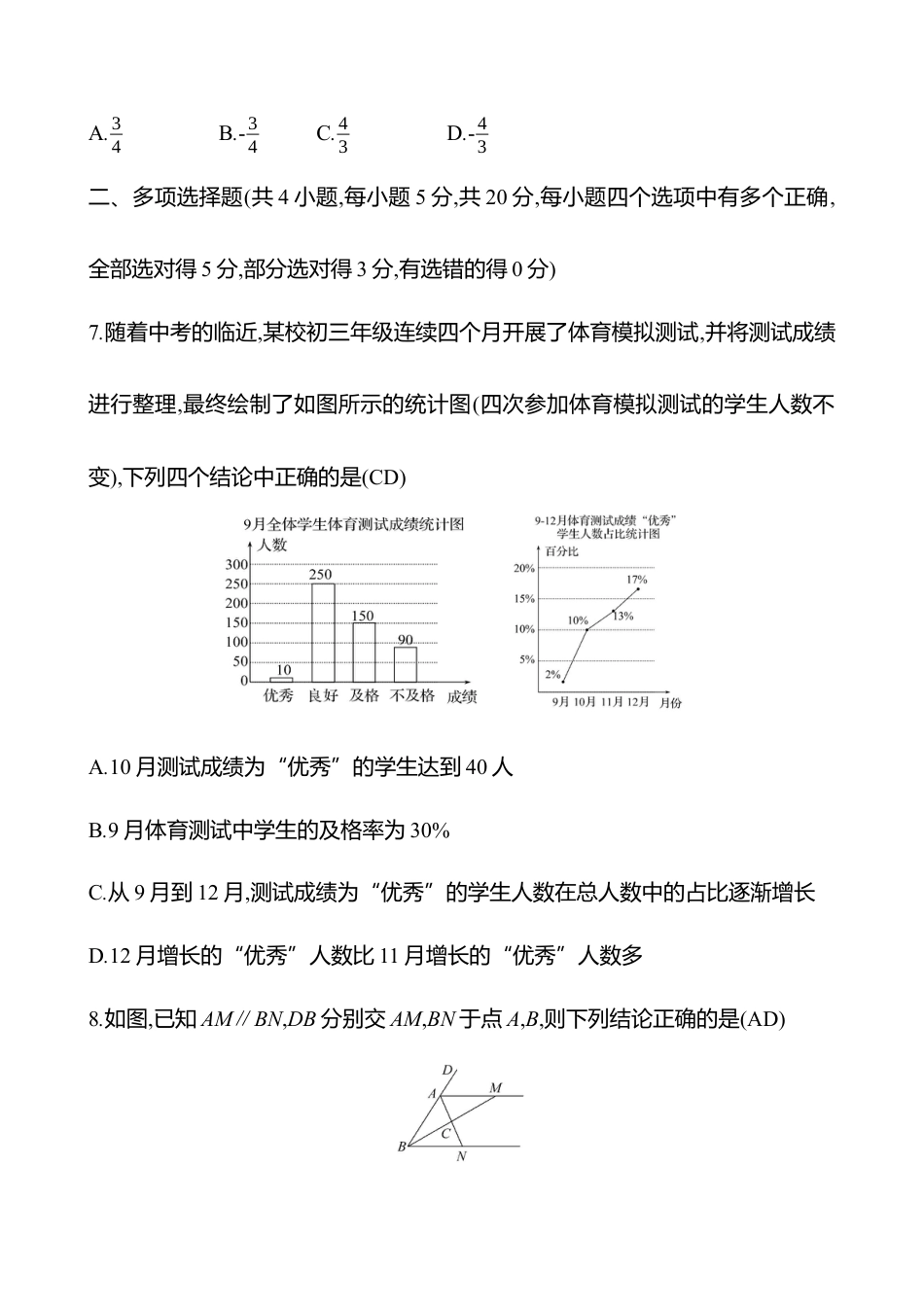 青岛版数学七年级下册期中素养评估(第7~9章)教师版.docx_第3页