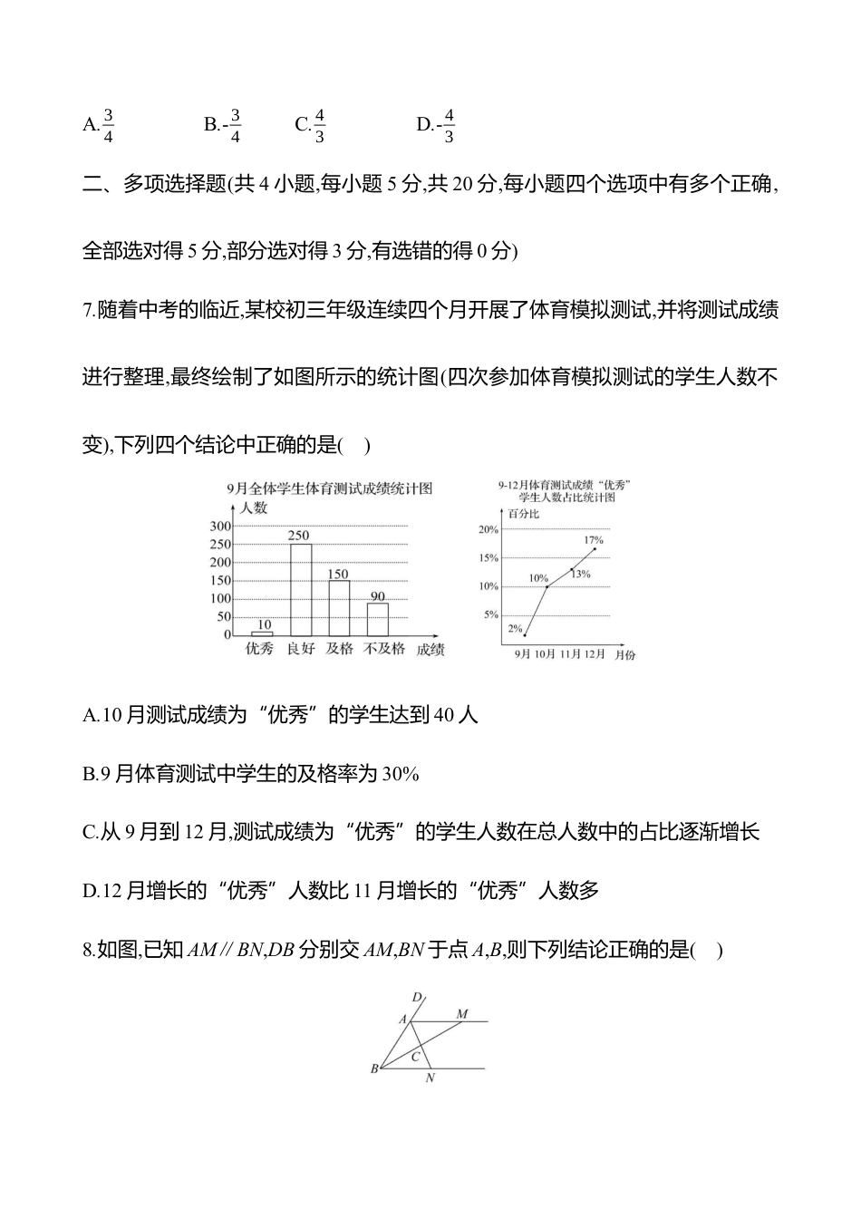 青岛版数学七年级下册期中素养评估(第7~9章) - 学生版.docx_第3页