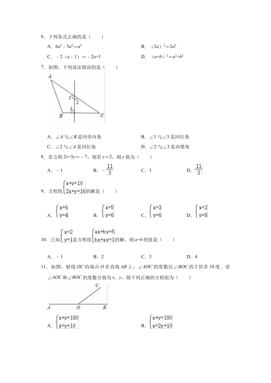 青岛版七年级下册数学期中练习试卷.docx_第2页