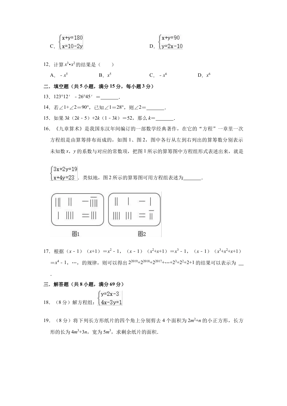 青岛版七年级下册数学期中练习试卷.docx_第3页