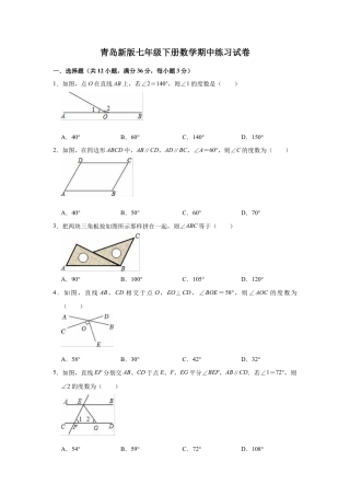 青岛版七年级下册数学期中练习试卷.docx