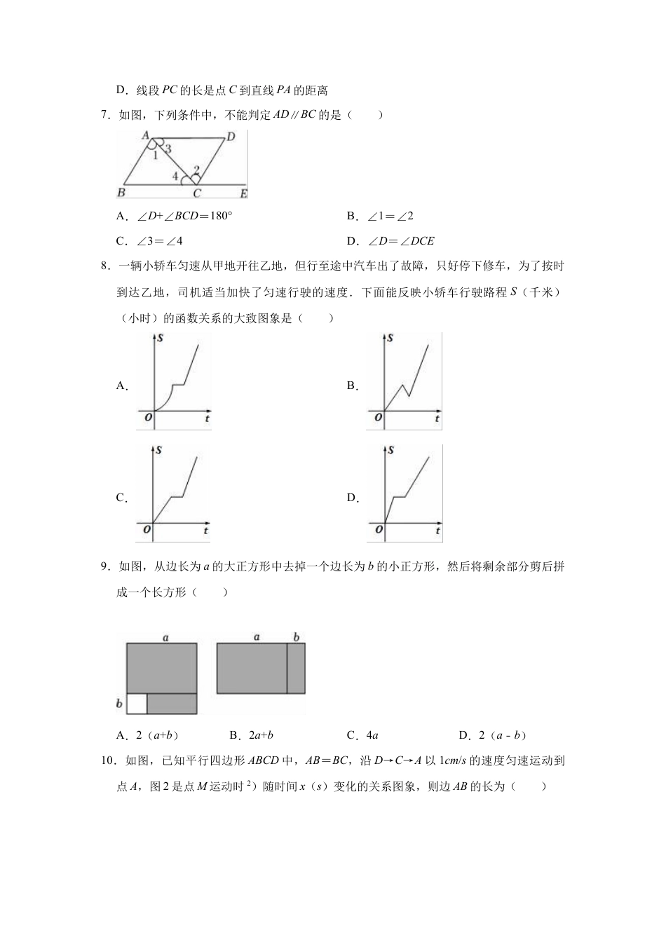 青岛版七年级下册数学期中复习试卷.docx_第2页