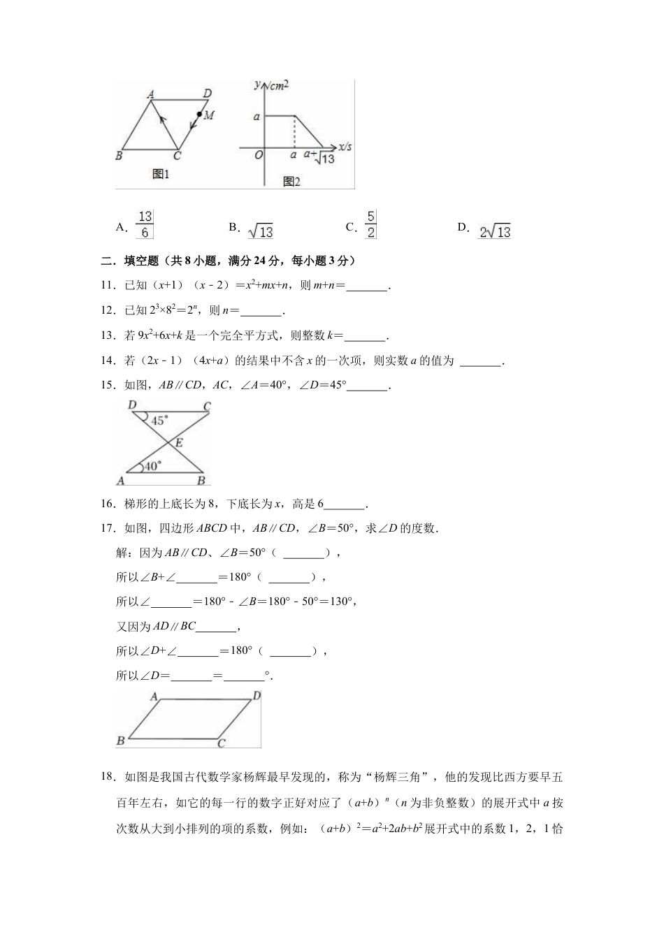 青岛版七年级下册数学期中复习试卷.docx_第3页
