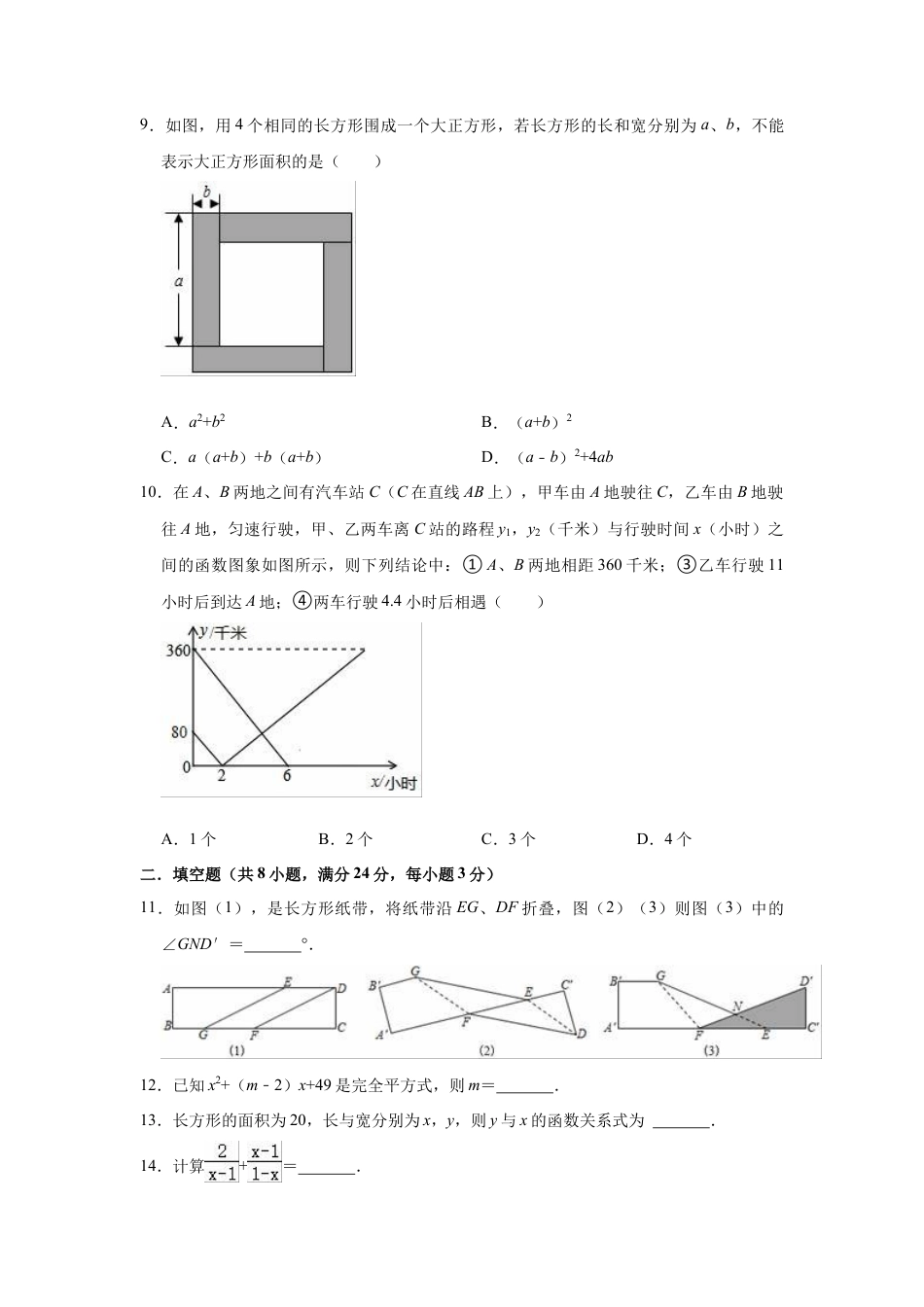 青岛版七年级下册数学期中复习试卷  (2).docx_第2页