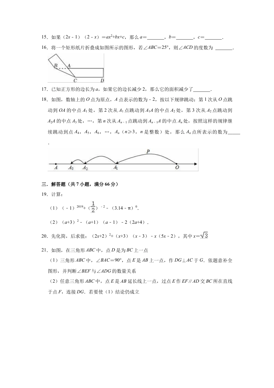 青岛版七年级下册数学期中复习试卷  (2).docx_第3页