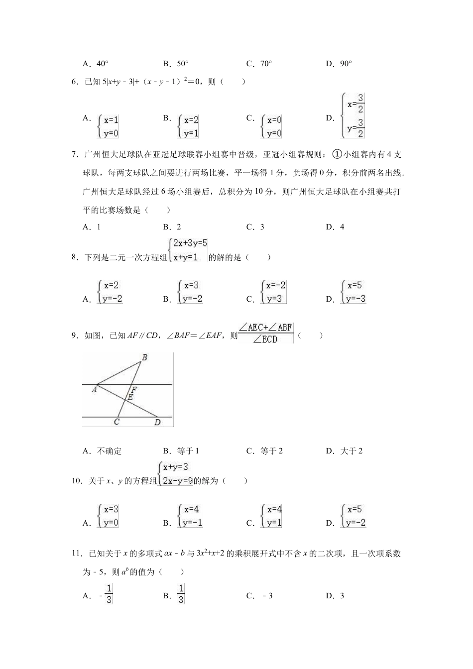 青岛版七年级下册数学期中复习试卷  (1).docx_第2页