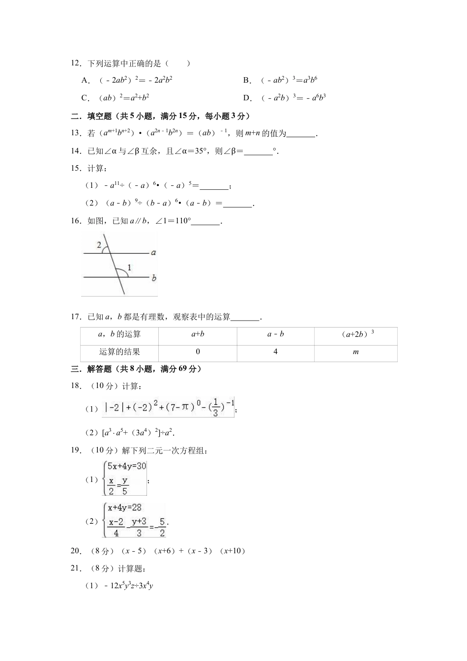 青岛版七年级下册数学期中复习试卷  (1).docx_第3页