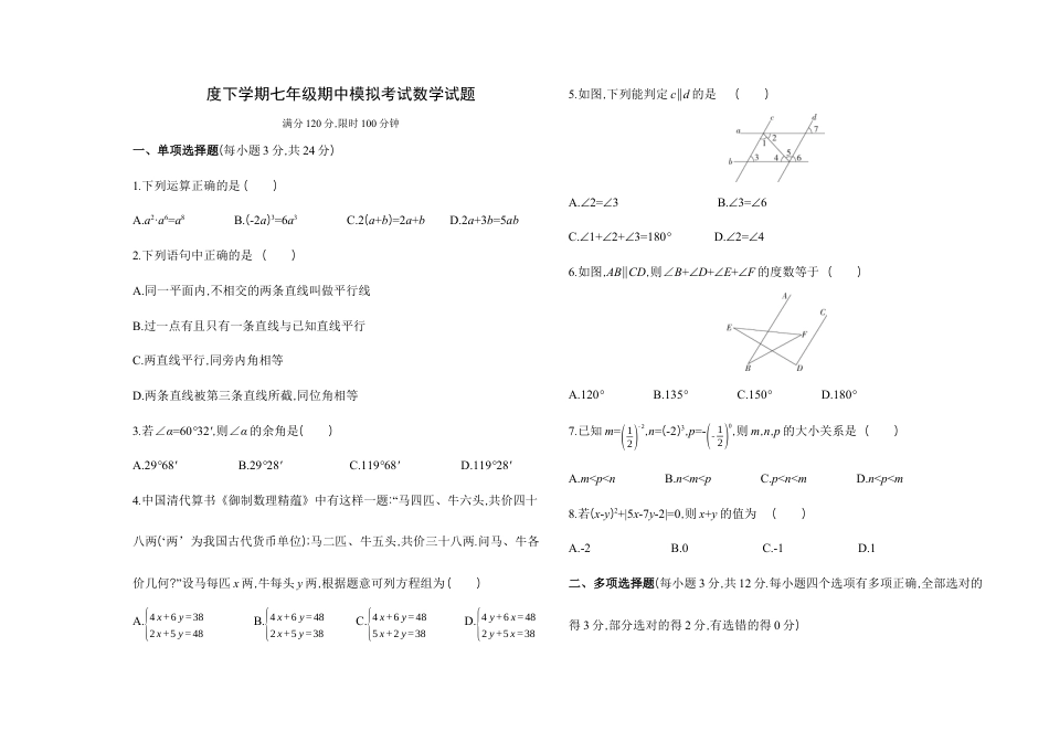 期中模拟练习青岛版数学七年级下册.docx_第1页