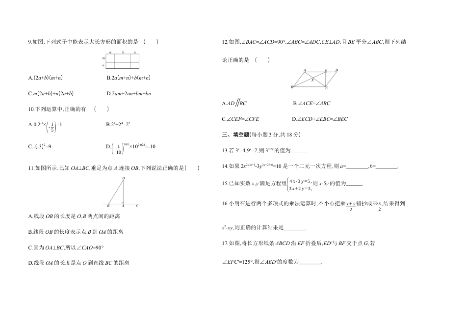 期中模拟练习青岛版数学七年级下册.docx_第2页