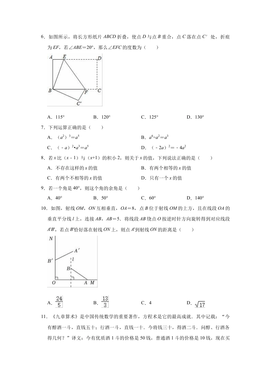 青岛版七年级下册数学期中复习试卷 (2).docx_第2页