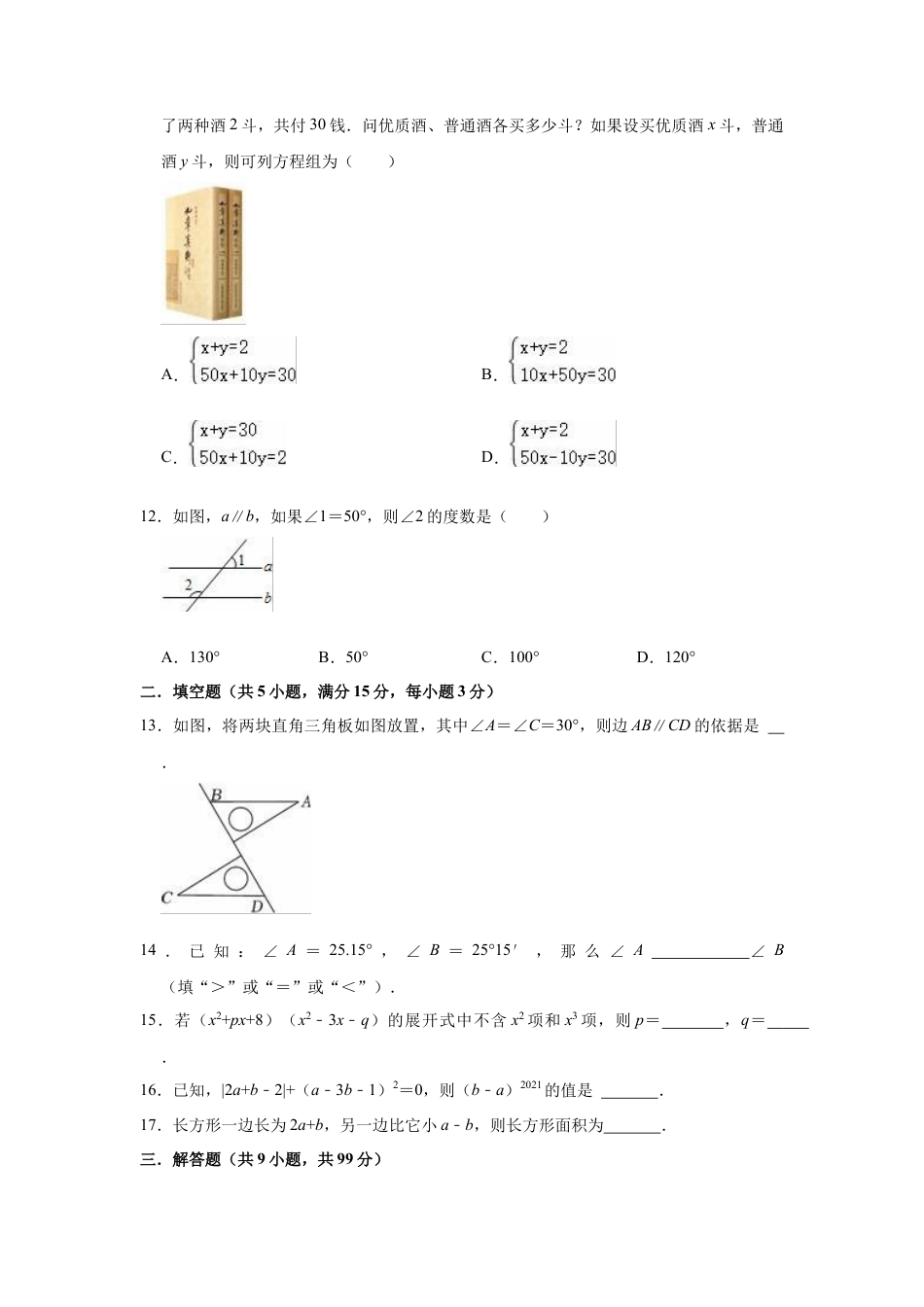 青岛版七年级下册数学期中复习试卷 (2).docx_第3页