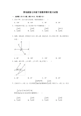 青岛版七年级下册数学期中复习试卷 (2).docx