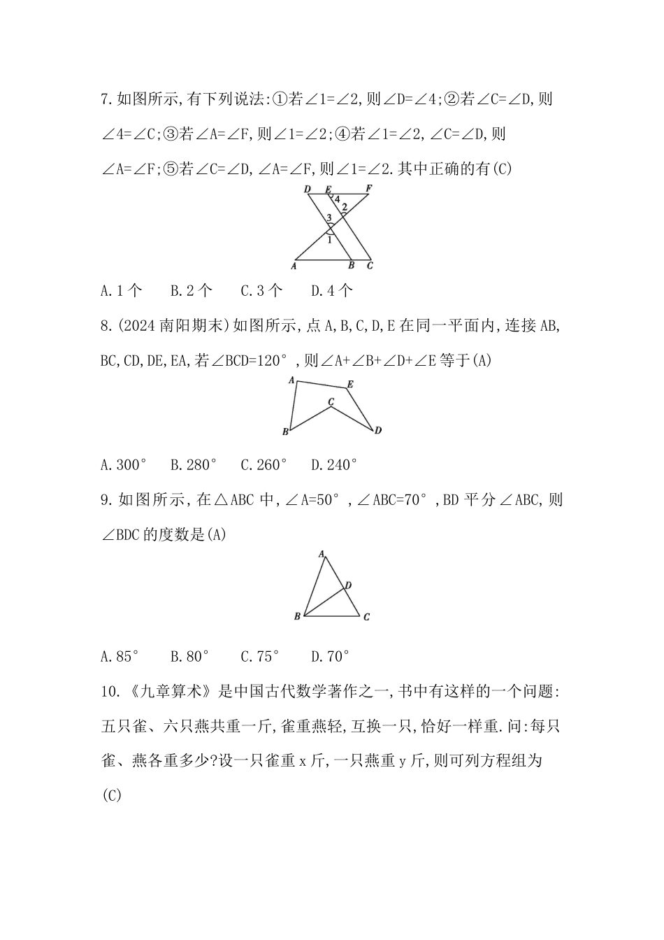 青岛版数学七年级下册期末综合评价卷.docx_第2页