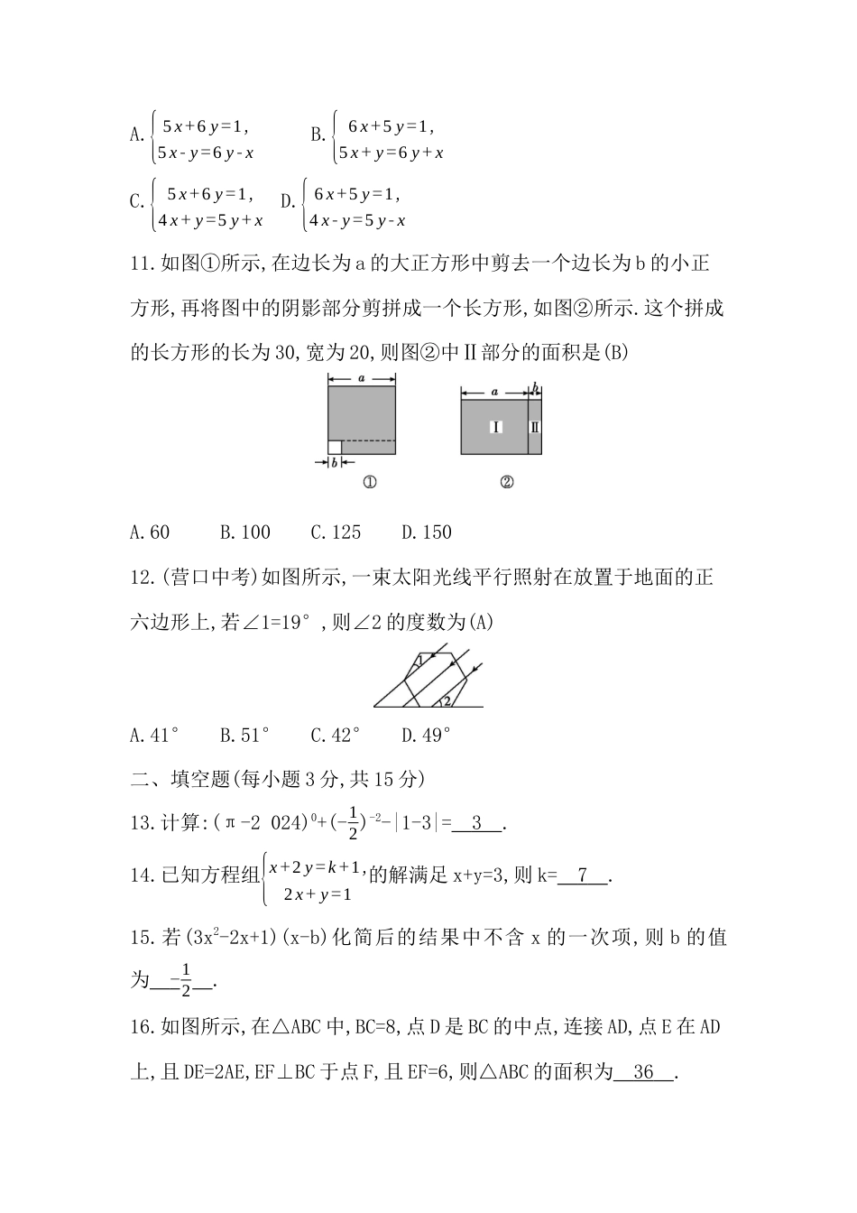 青岛版数学七年级下册期末综合评价卷.docx_第3页