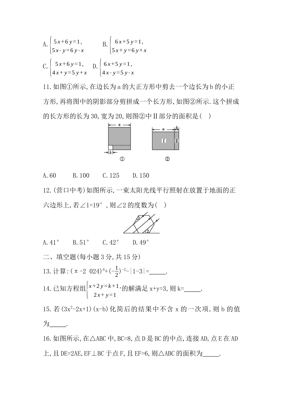 青岛版数学七年级下册期末综合评价卷 - 学生版.docx_第3页