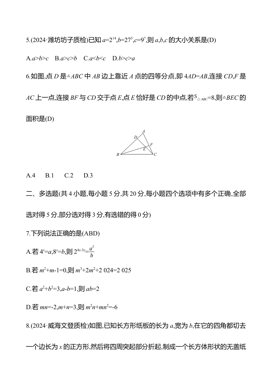 青岛版数学七年级下册期末素养评估(第7~12章)教师版.docx_第2页