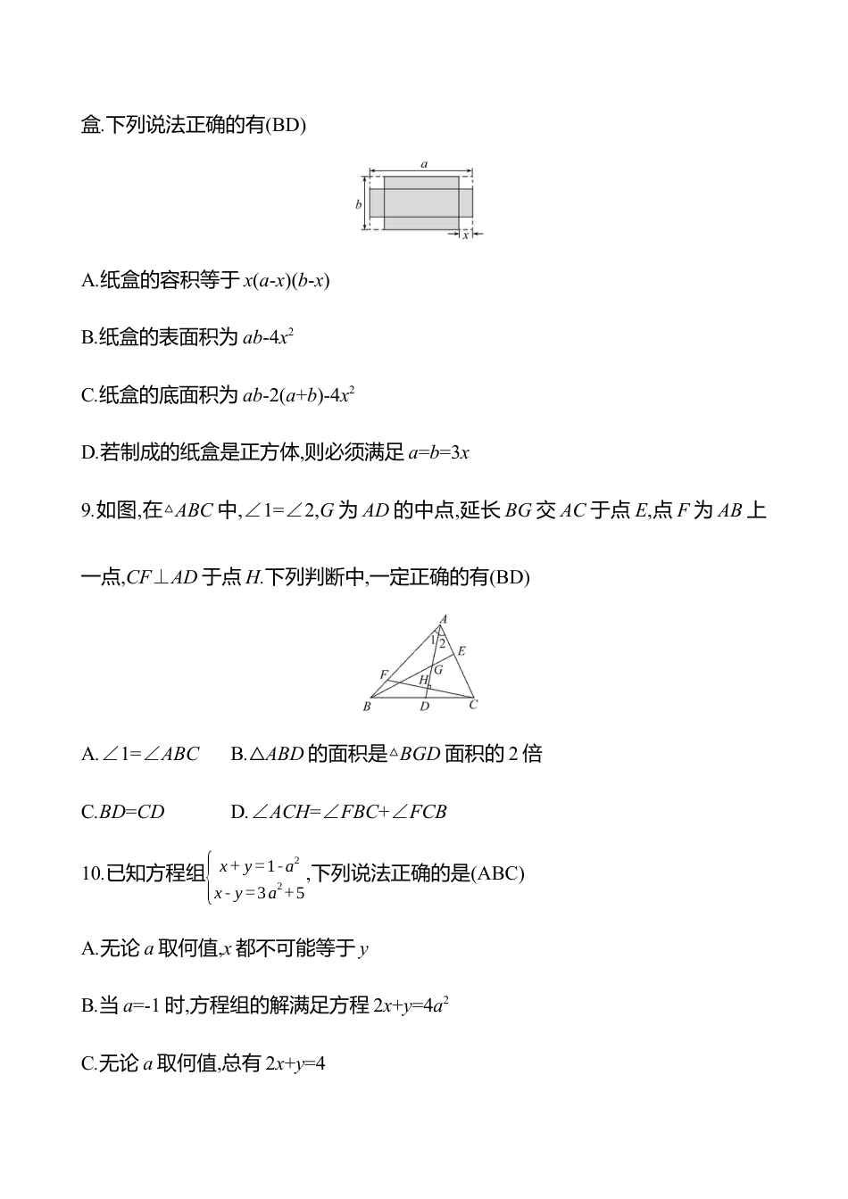 青岛版数学七年级下册期末素养评估(第7~12章)教师版.docx_第3页