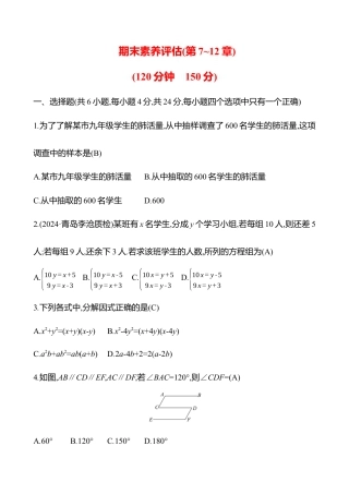 青岛版数学七年级下册期末素养评估(第7~12章)教师版.docx