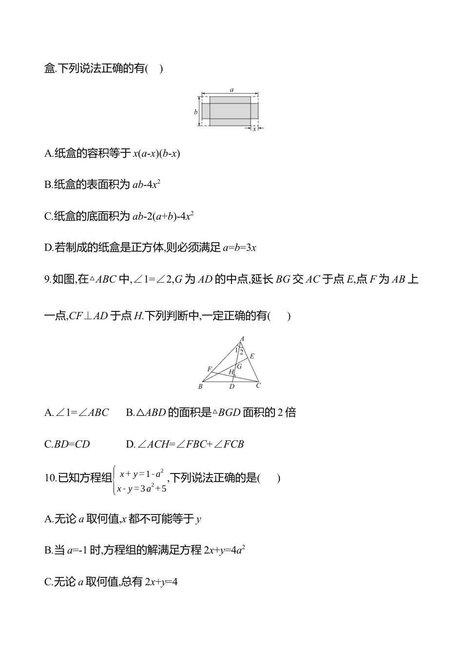 青岛版数学七年级下册期末素养评估(第7~12章) - 学生版.docx_第3页