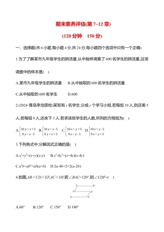 青岛版数学七年级下册期末素养评估(第7~12章) - 学生版.docx
