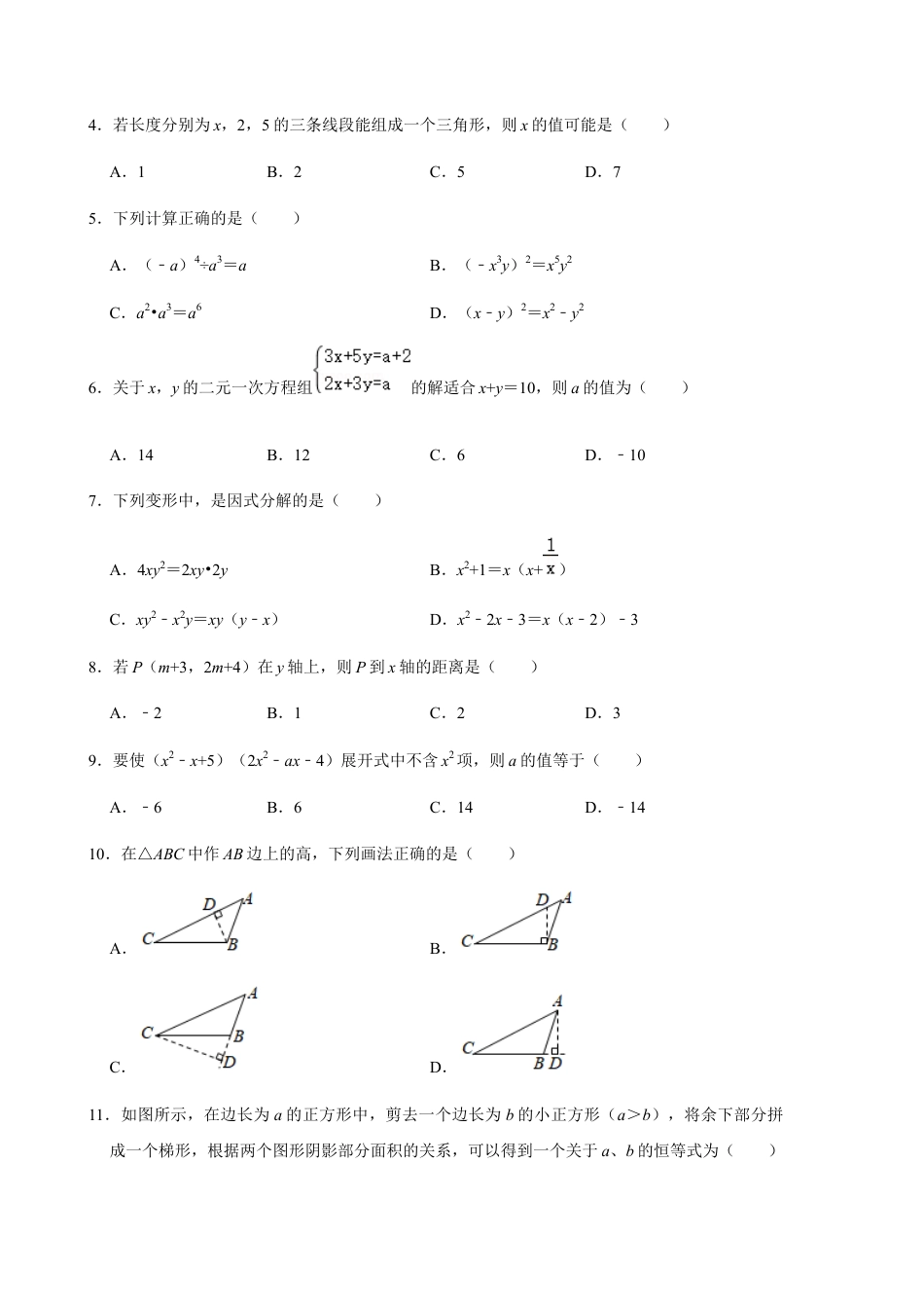 青岛版数学七年级下册期末水平检测试卷.docx_第2页
