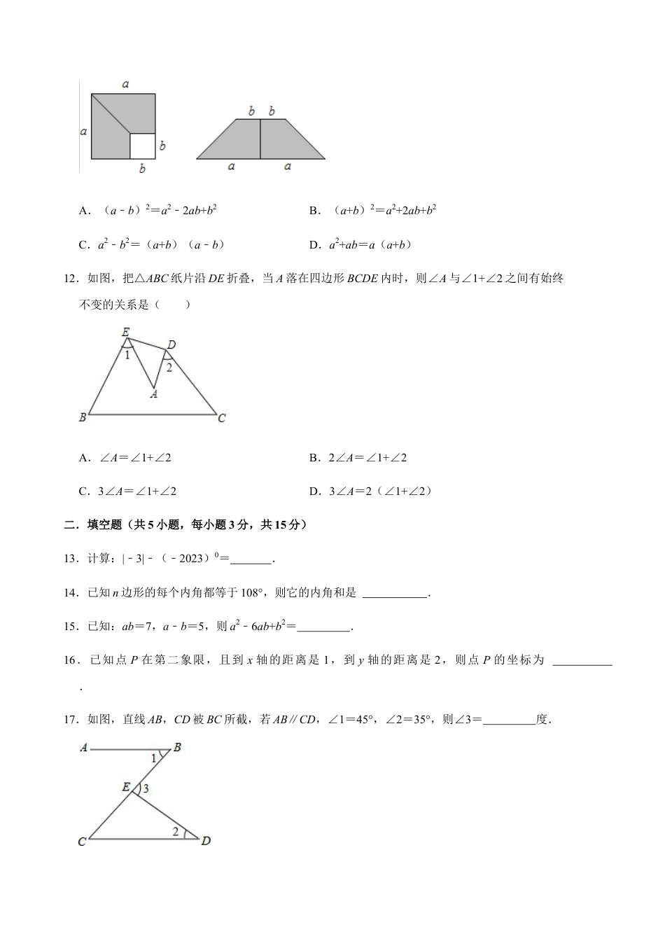 青岛版数学七年级下册期末水平检测试卷.docx_第3页