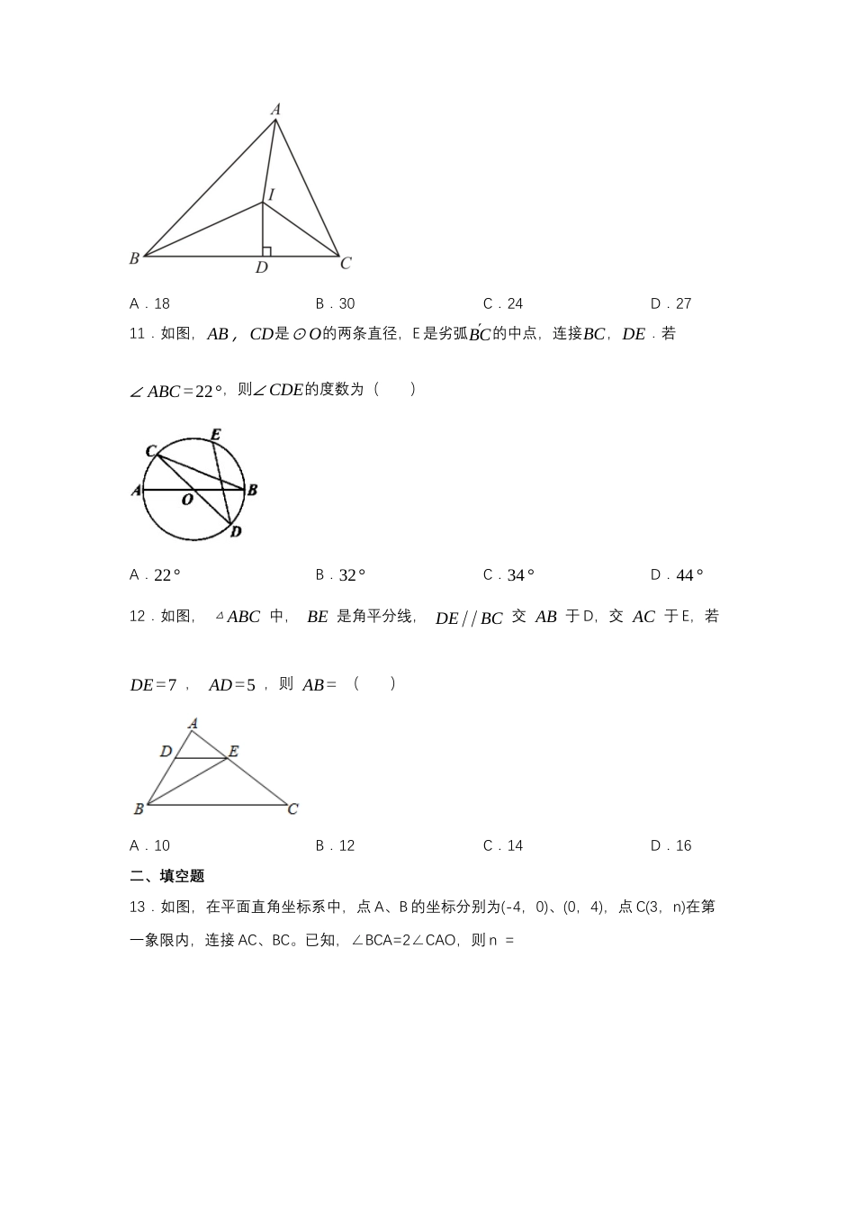 青岛版数学七年级下册期末巩固训练试题.docx_第3页