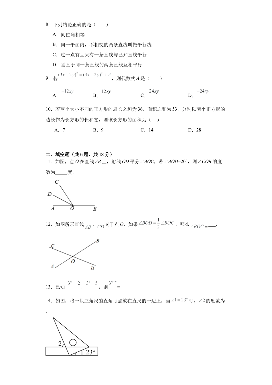 青岛版数学 七年级下册期末试题.docx_第2页
