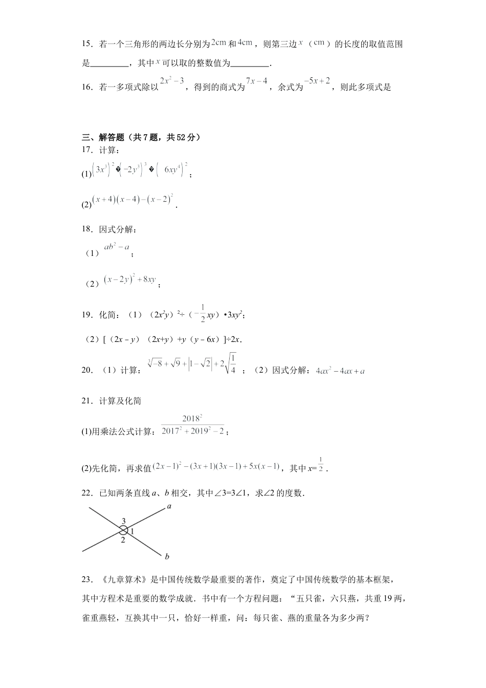 青岛版数学 七年级下册期末试题.docx_第3页