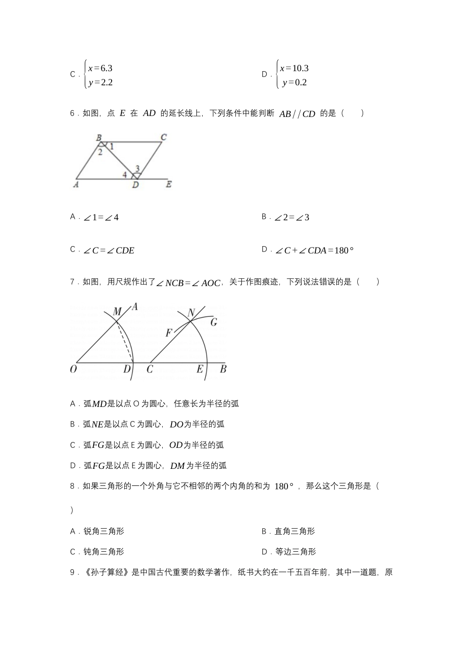 青岛版七年级数学下册期末巩固训练试题.docx_第2页