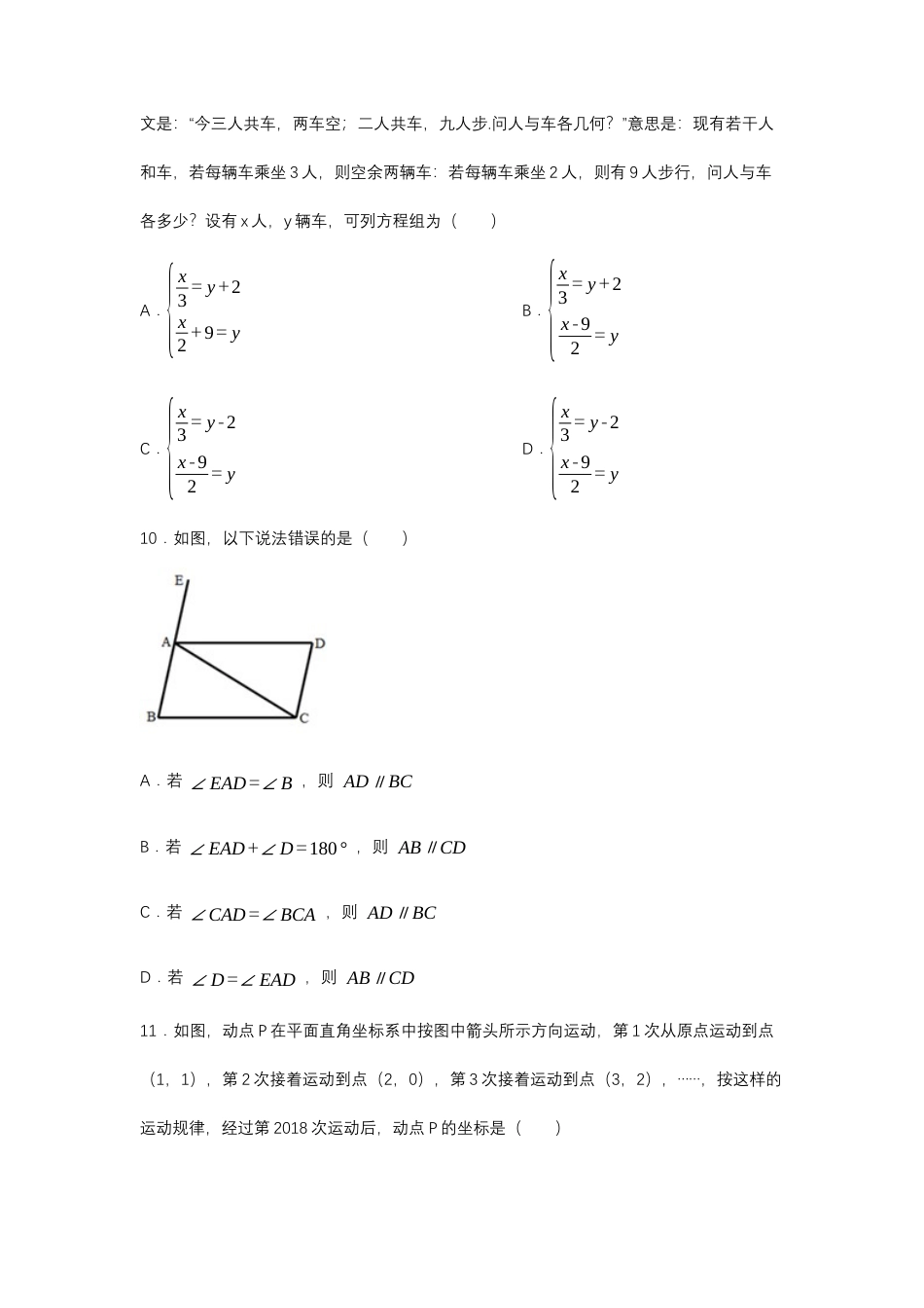 青岛版七年级数学下册期末巩固训练试题.docx_第3页