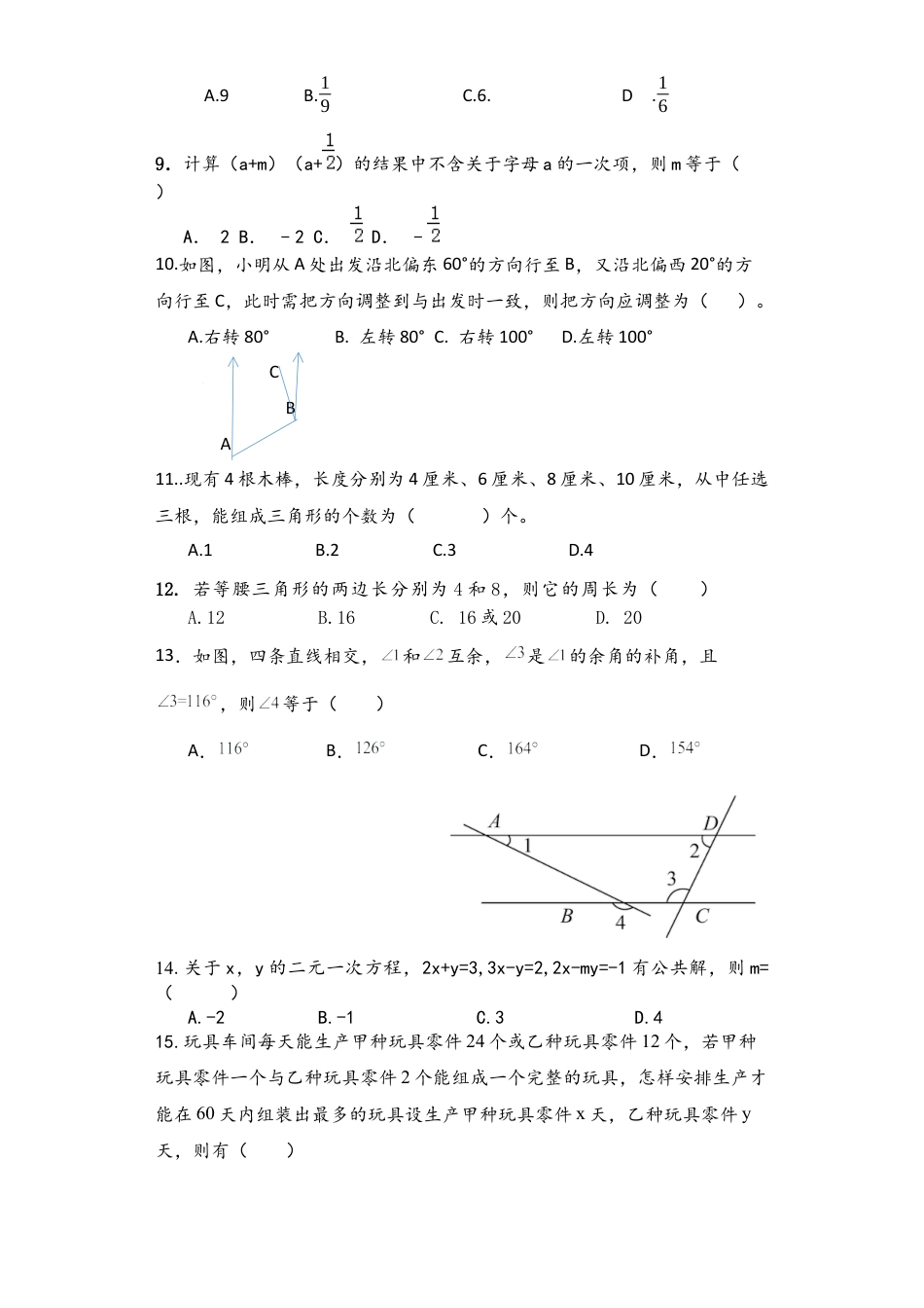 青岛版七年级数学下册期末测试题.docx_第2页