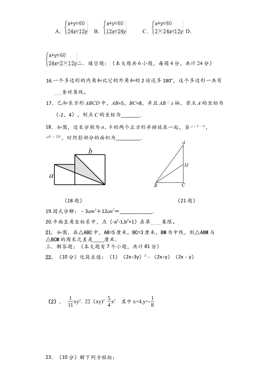 青岛版七年级数学下册期末测试题.docx_第3页