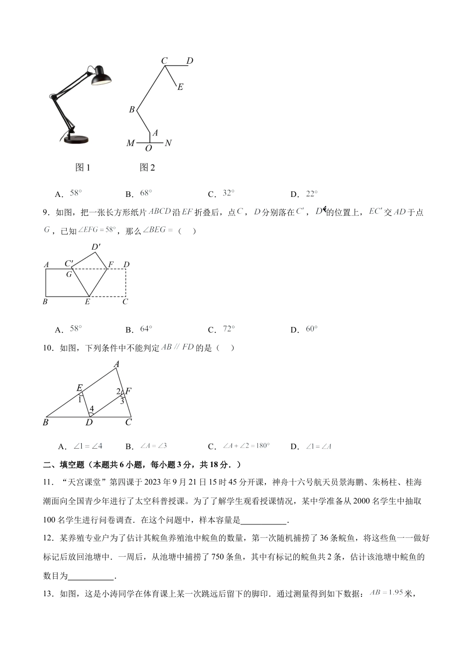 七年级数学月考卷【测试范围：七年级下册第7章-第8章】（青岛版2024）（考试版）.docx_第3页