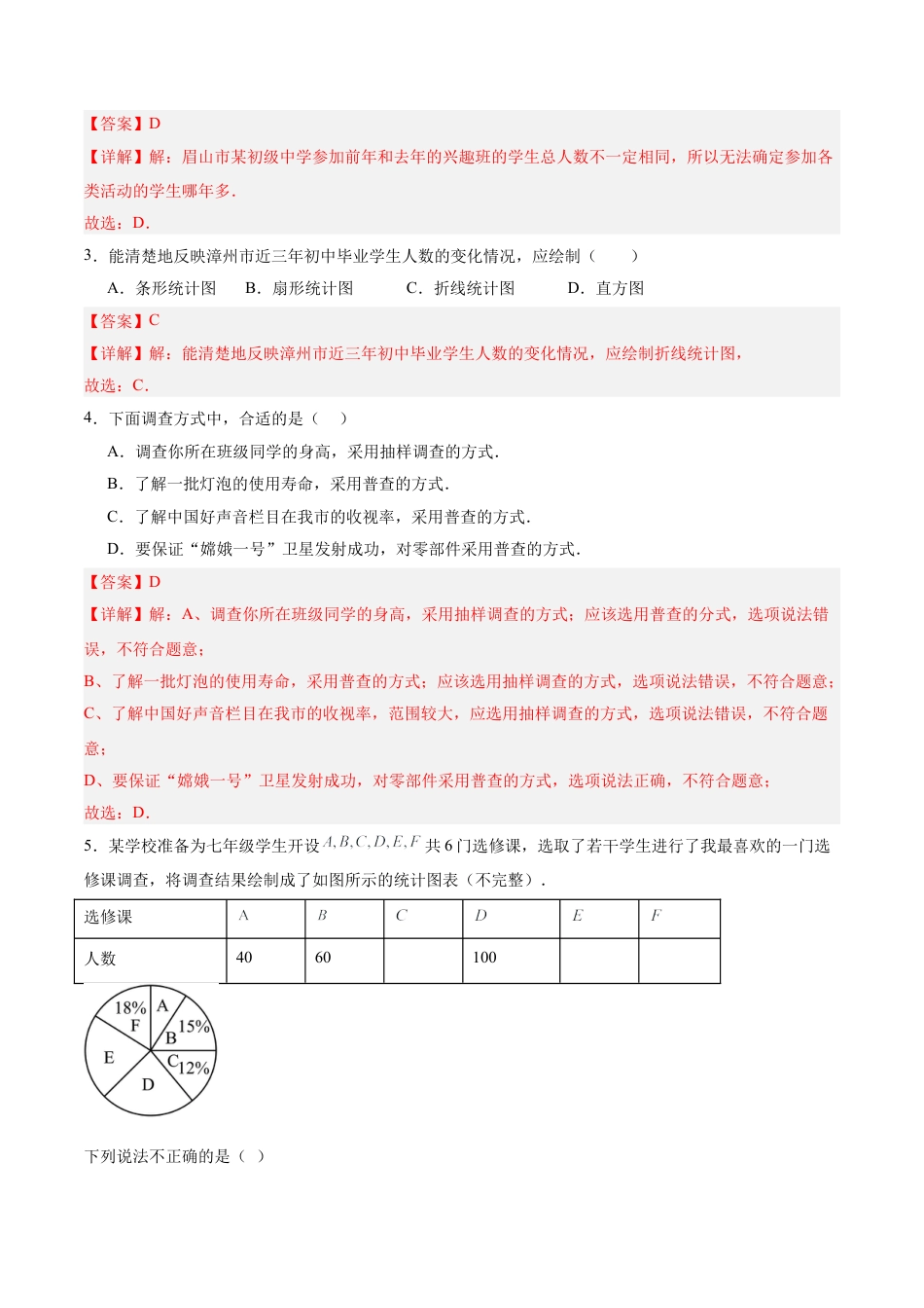 七年级数学月考卷（全解全析）（青岛版2024）.docx_第2页