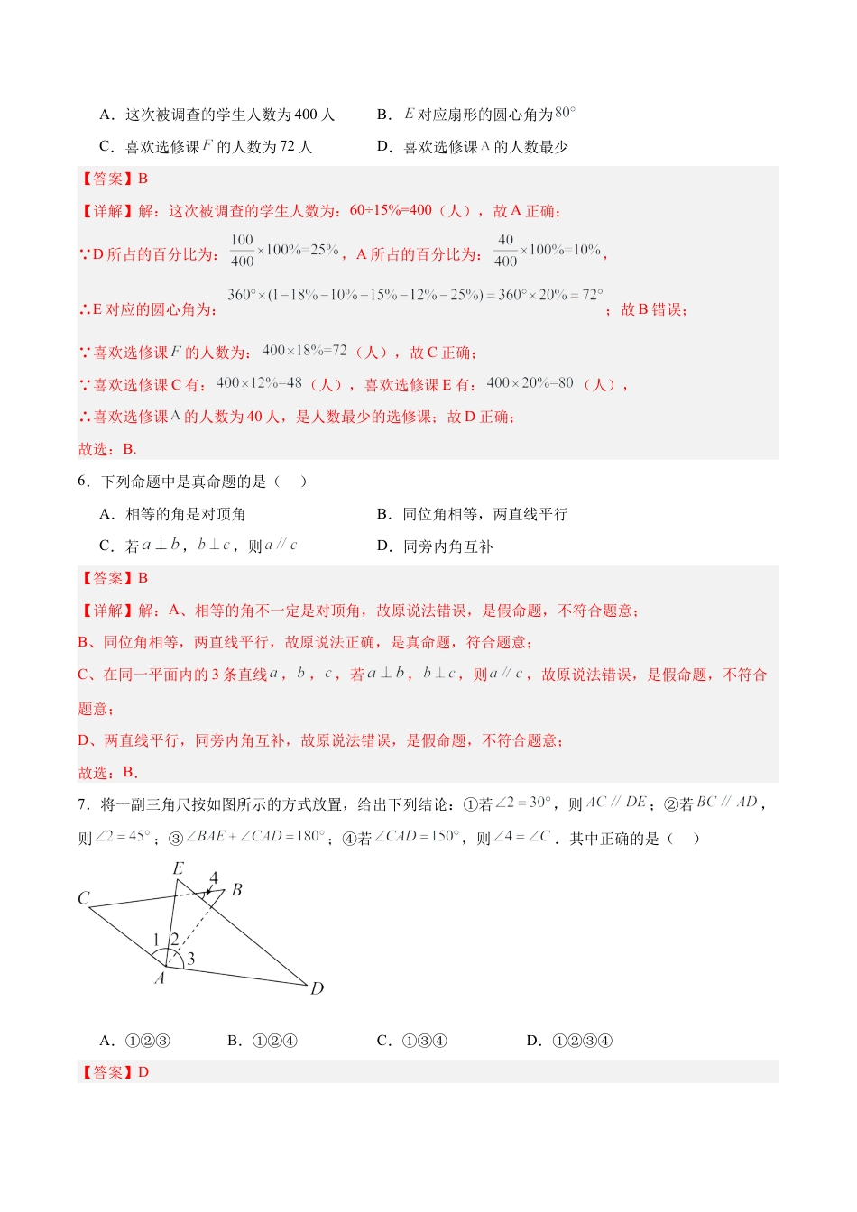 七年级数学月考卷（全解全析）（青岛版2024）.docx_第3页