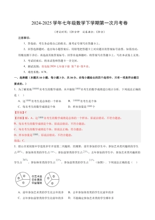 七年级数学月考卷（全解全析）（青岛版2024）.docx