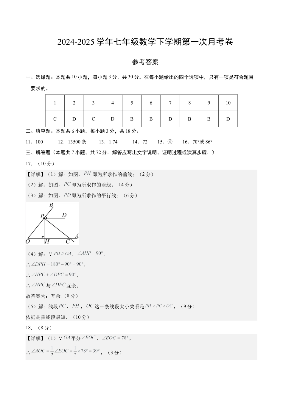 七年级数学月考卷（参考答案）（青岛版2024）.docx_第1页