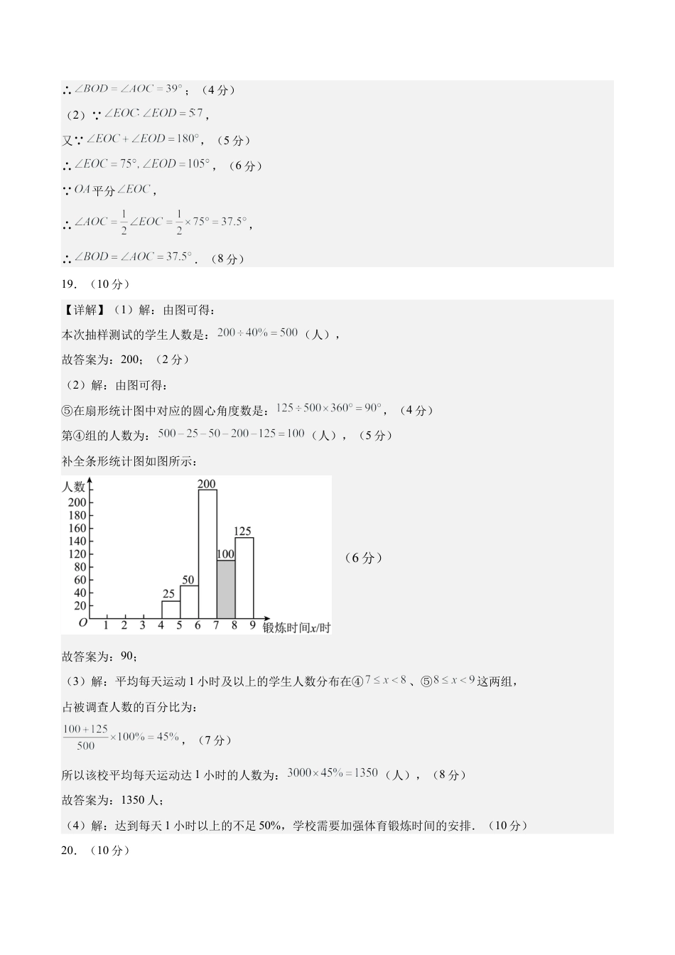 七年级数学月考卷（参考答案）（青岛版2024）.docx_第2页