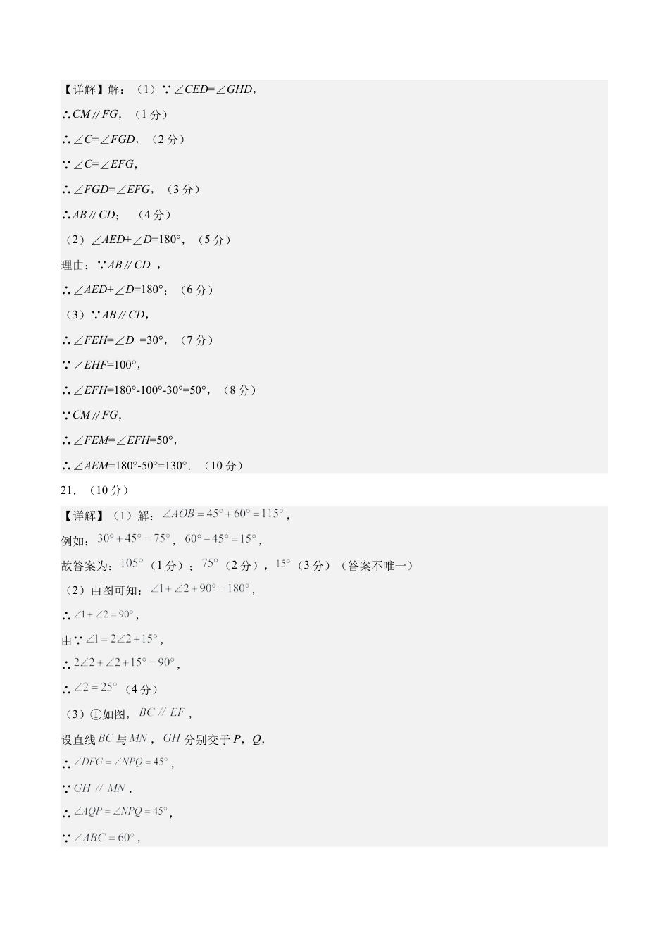 七年级数学月考卷（参考答案）（青岛版2024）.docx_第3页